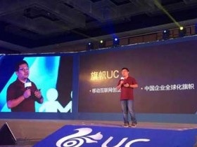 UC浏览器正式更名UC 定位大数据新型媒体平台