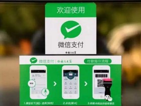 微信WeChat Pay获得香港首批第三方支付牌照