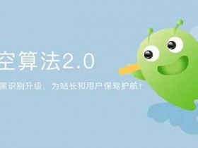 360搜索上线悟空算法2.0