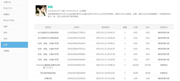 前台用户中心新增订单查询选项卡