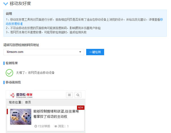 百度移动友好度工具简单使用体验