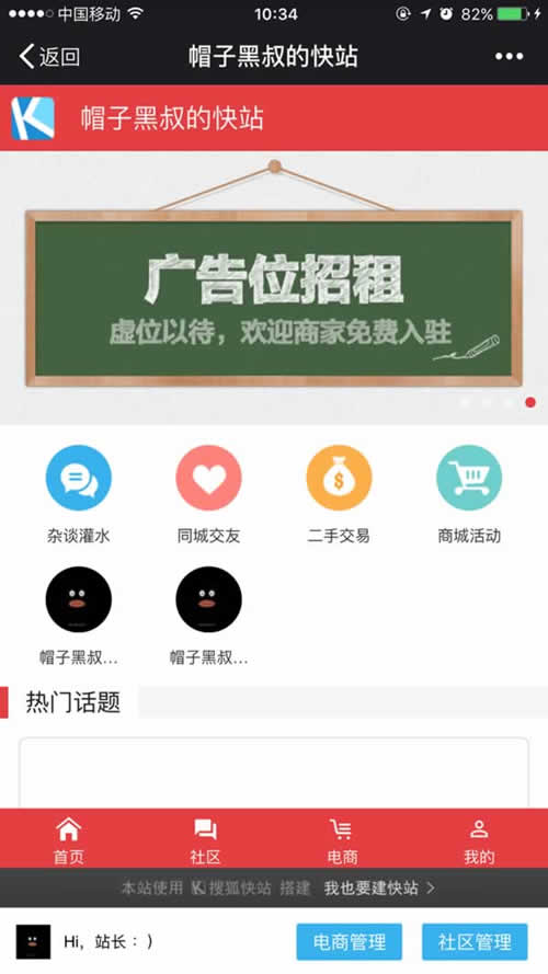 搜狐快站推微信建站服务