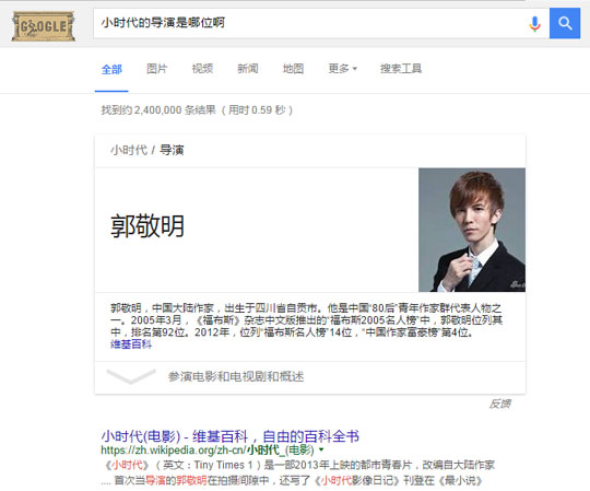 在google搜索小时代的导演是哪位啊的结果