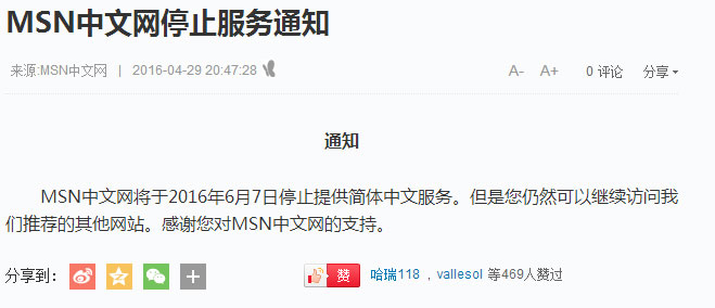 MSN中文网将关闭