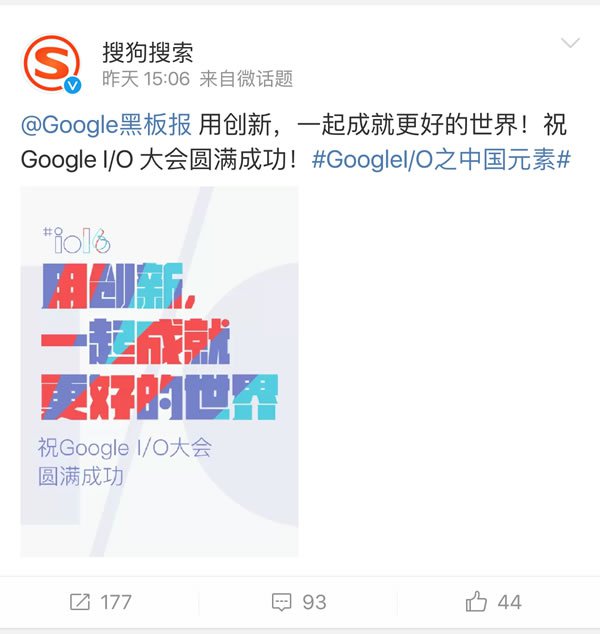 搜狗祝贺Google的开发者大会