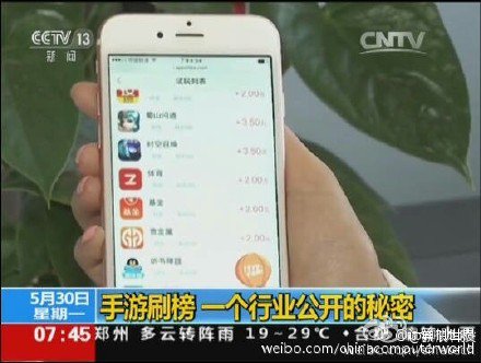 手游刷榜被央视曝光，一天就刷百万次