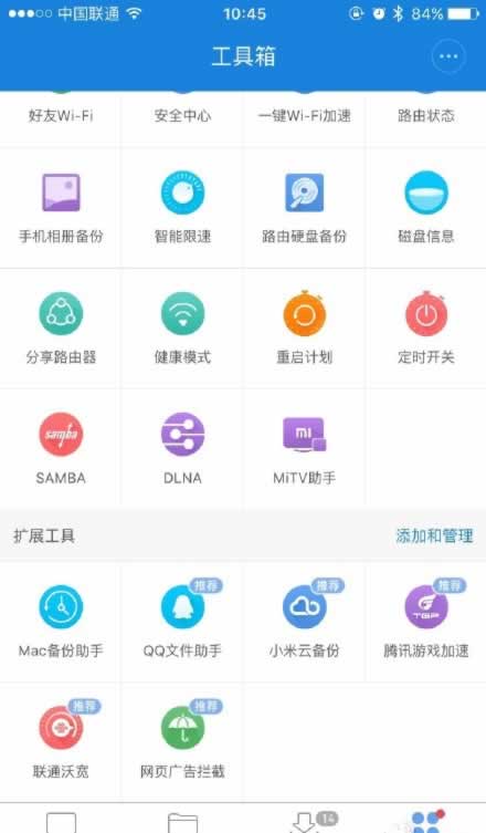 小米路由器屏蔽广告的功能