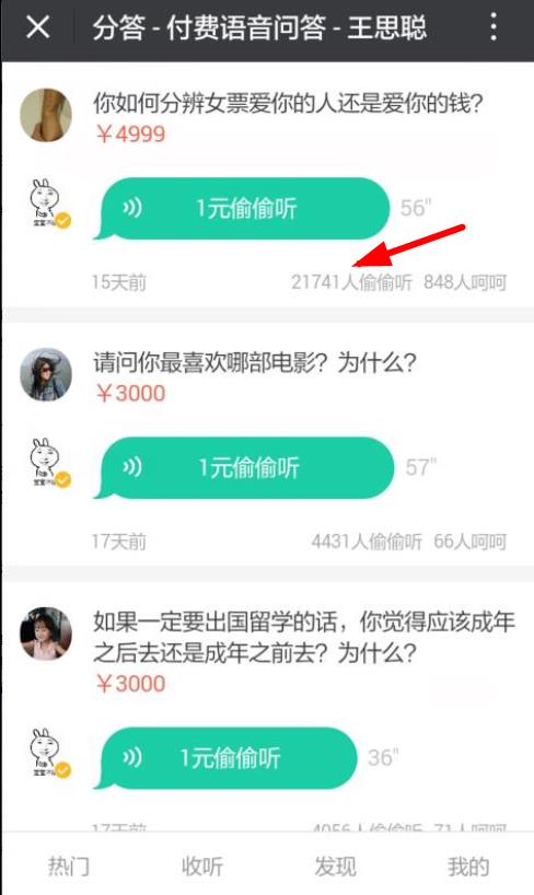 王思聪分答