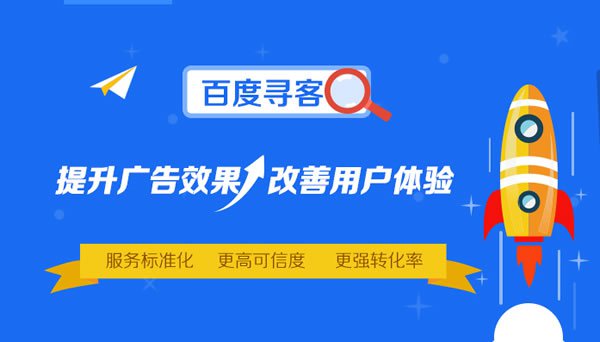 百度开放了百度寻客推广样式