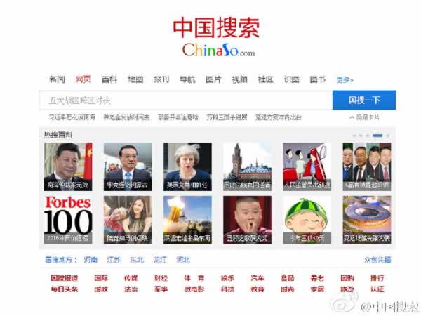 中国七大新闻机构联合设立中国搜索