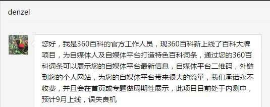 360将上线百科大牌项目，为自媒体人打造特色百科词条