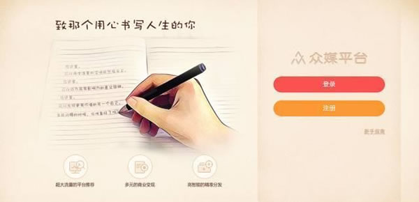 360众媒号：又一自媒体平台上线