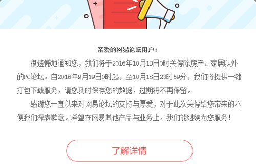 网易论坛宣布停止服务 站长新闻资讯