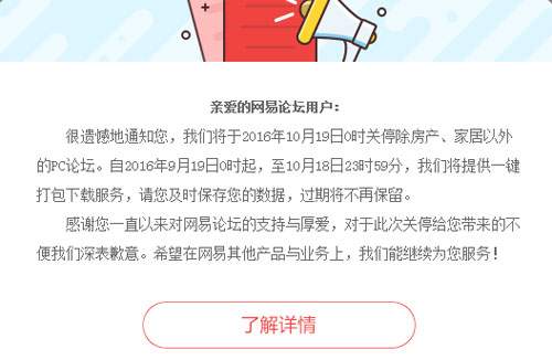 网易论坛宣布停止服务 站长新闻资讯