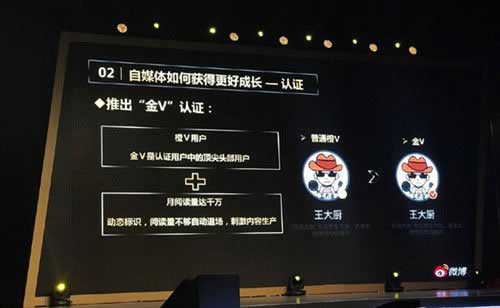 微博将针对自媒体推出“金V”认证