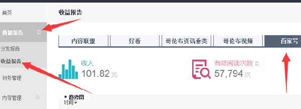 百度百家号收入截图