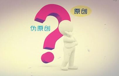 百度站长平台原创保护正式上线