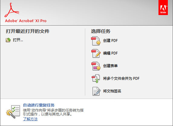 Adobe Acrobat XI Pro 11破解补丁