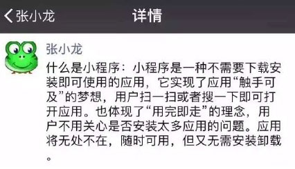 张小龙评价小程序